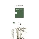 ■ 인내의 미학과 현대적 성찰: 신계전의 「시루」 이미지