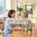 사랑의 빛 노인복지센터 이미지