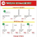 LG하이크리닝 | 보령하이마트 삼성전자 LG전자 케리어어컨 냉난방기 행사소식 알려드려요