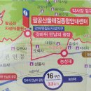 팔공산둘레길 16구간(능성재~예비군훈련장~양방마을~갓바위 만남의 광장, 5월4일) 트레킹 안내 이미지