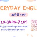 에브리데이잉글리쉬영어교습소