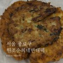 불로빈대떡집 | 광장시장 맛집] 여전히 탑티어! 광장시장 원조순희네빈대떡 녹두빈대떡과 고기완자, 그리고 광화문 막걸리