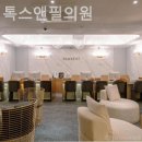 건대톡스앤필의원 이미지