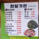 알뜰매장천일 | [충남 예산] 무공해 쌈채소가 가득한 삼겹살 맛집, 천일가든 후기