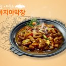 대구아지야막창 이미지