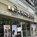 예다연탑헤어울산대점 | 울산 남구 무거동 미용실 예다연탑헤어 울산대점