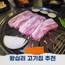 드럼통숯불갈비 | 왕십리고기집 역근처 가성비 삼겹살 돼지갈비 맛집 깜장드럼통