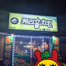케리홈 이미지