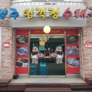 임꺽정순대국 이미지