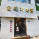 금돼지식당