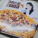이천마장피자 청년피자 직화바베큐 리코타포테크런치엣지 후기