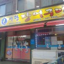 서광장어구이 이미지