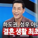 배우 하도권의 넘사벽 스펙 아내.jpg 이미지