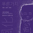 스페이스몸 미술관 이미지