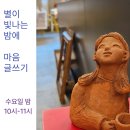 ＜별이 빛나는 밤에 마음 글쓰기 2기 모집＞ 지란지교를 꿈꾸며 ... 이미지