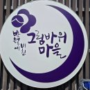 고향튀밥 | 정선 화암동굴 근처 카페 추천 — 화암면 로컬 카페 [드립스톤]방문 후기