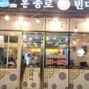 종로빈대떡 JBD 이미지