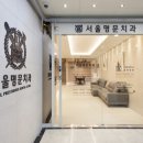 양주 서울명문치과 실제 치료 후기