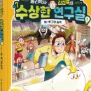 생활 속 과학실험교실 이미지