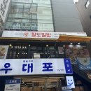 팔도밀방 강남본점 이미지