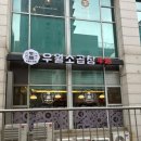 장모님곱창