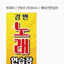 강변노래연습장 이미지