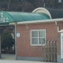 송호보건진료소 이미지