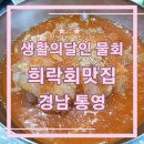 희락회맛집 이미지