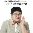 샵한현재 프렙선쿠션 하나로 끝! 40대도 만족할수있는 자외선차단제 솔직후기