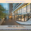 케이프타운 | 촌부리 호텔추천 인생 숙소 케이프타운 시라차 레지던스 후기