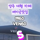 벤60