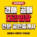 박순자 공인중개사사무소 | 부산 경매,공매 대리입찰 전문 공인중개사사무소 입찰 대리 서비스 후기 낙찰? 패찰?
