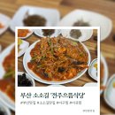 전주으뜸식당 - 경주시 | 전주으뜸식당