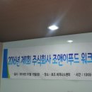주식회사 조앤이푸드 워크샵/ 조가네갑오징어 / 주말전국날씨