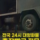 출장빵구정비대형타이어 | 화물차 무료견인 정비 출장빵구정비출장타이어] 솔직후기! 24시강원출장빵구의 믿을 수 있는 서비스