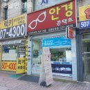 로얄안경원 - 종로구 종로5길 68 | 로얄안경원