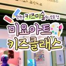 미술아놀자미술교습소 - 남구 대공원입구로9번길 24-3 | 미술아놀자미술교습소