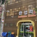 한성각 이미지