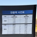 안중역 24.11.02 개통!!! 이미지