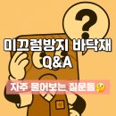 데코타일, 장판, 강마루 미끄럼방지 아이템 궁금증 해결!