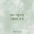 남스기타 이미지