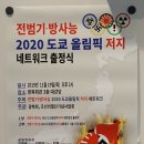 19.11.19 [독립회/조선의열단] 2020 도쿄올림픽 보이콧 이미지