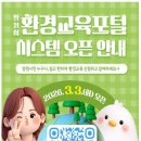 자연환경 | 창원 환경교육포털 후기｜직접 써보니 보이는 진짜 장점과 아쉬운 점