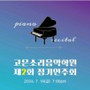 고은소리음악학원 이미지