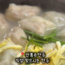 안흥손만두 이미지