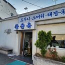 삼춘옥 이미지