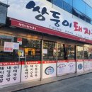 쌍둥이돼지국밥 본점 이미지
