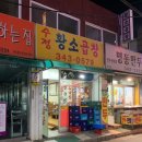 수정황소곱창 이미지