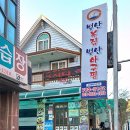 별난복집 이미지