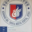 원광대학교전주한방병원 이미지